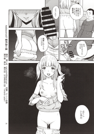 Adolescence 07 Airisui no Natsu Page #25