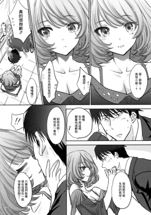 Kaede-san wa Chotto Oko. Page #7