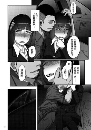 Nishizumi Shiho no Shirubeki ja Nakatta Koto Jou - Page 7