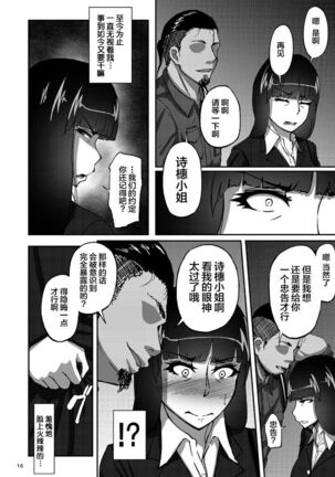 Nishizumi Shiho no Shirubeki ja Nakatta Koto Jou Page #15