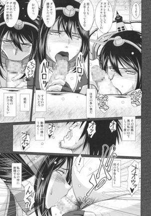 Sengo no Nagato wa Yokkyuufuman Mitai desu Page #11