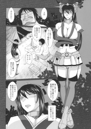 Sengo no Nagato wa Yokkyuufuman Mitai desu Page #6