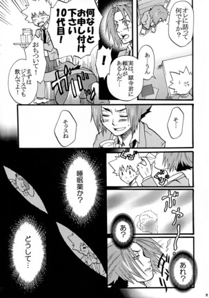 Gomemne Gokudera-kun Page #8