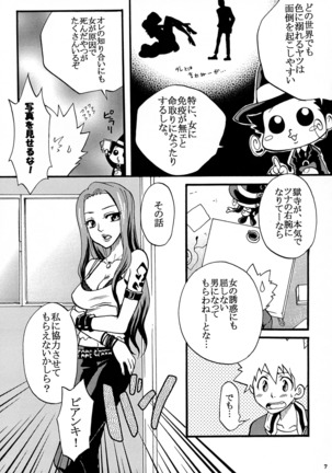 Gomemne Gokudera-kun Page #6