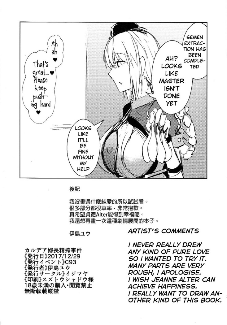 Chaldea Fuchou Seisaku Jiken