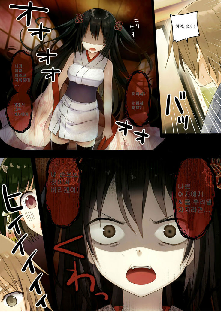 Iroha Gonomi~Natsu no Yakimochi Tsuki Onna no Kai~
