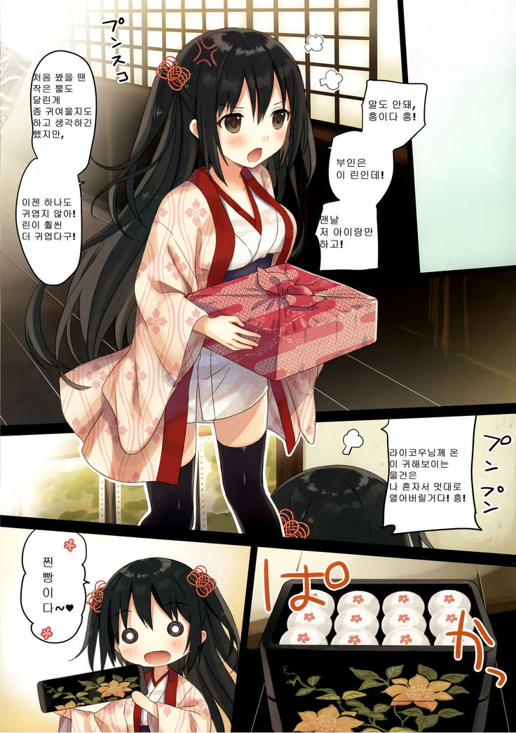 Iroha Gonomi~Natsu no Yakimochi Tsuki Onna no Kai~