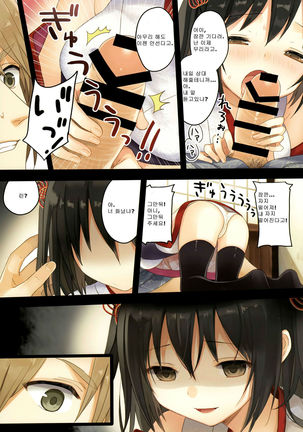 Iroha Gonomi~Natsu no Yakimochi Tsuki Onna no Kai~ Page #15