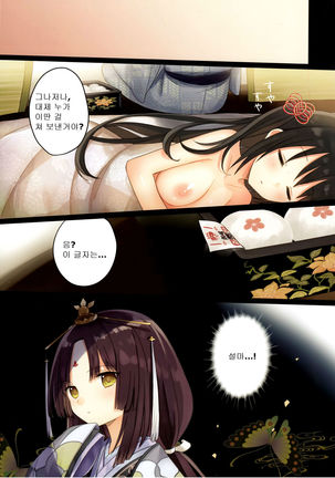 Iroha Gonomi~Natsu no Yakimochi Tsuki Onna no Kai~ Page #27