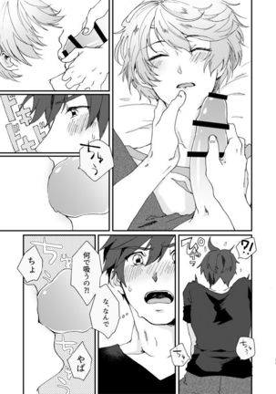 Hoshikuzu Loneliness Page #11
