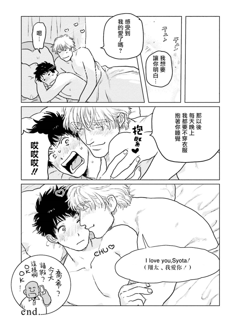 Shouta, Kimi o Aishiteru! | 翔太、我爱你! Ch. 1-2