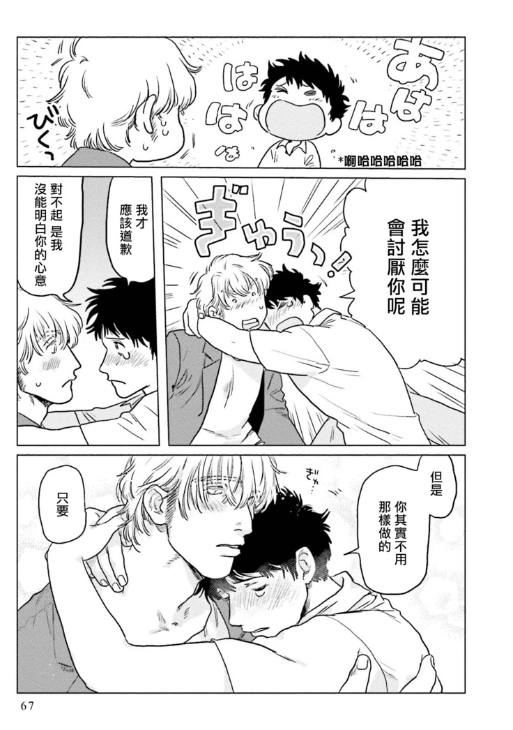 Shouta, Kimi o Aishiteru! | 翔太、我爱你! Ch. 1-2