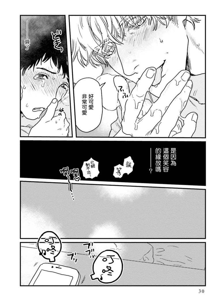 Shouta, Kimi o Aishiteru! | 翔太、我爱你! Ch. 1-2