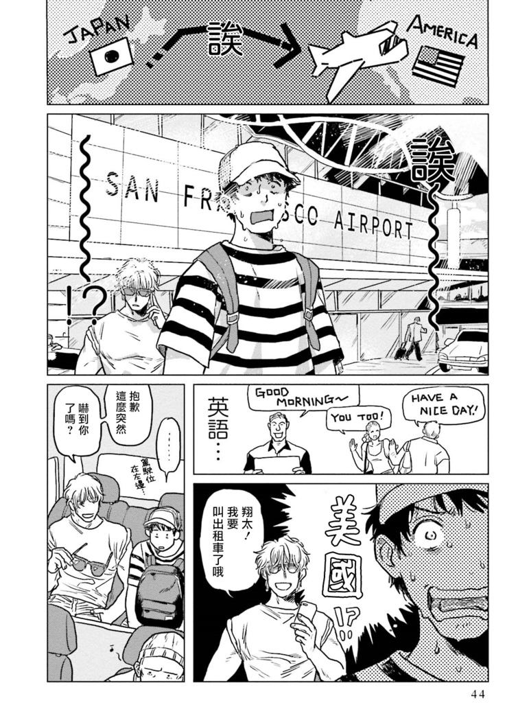 Shouta, Kimi o Aishiteru! | 翔太、我爱你! Ch. 1-2