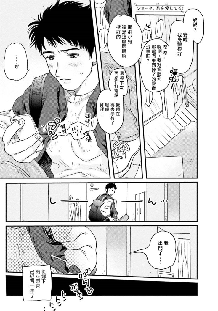 Shouta, Kimi o Aishiteru! | 翔太、我爱你! Ch. 1-2