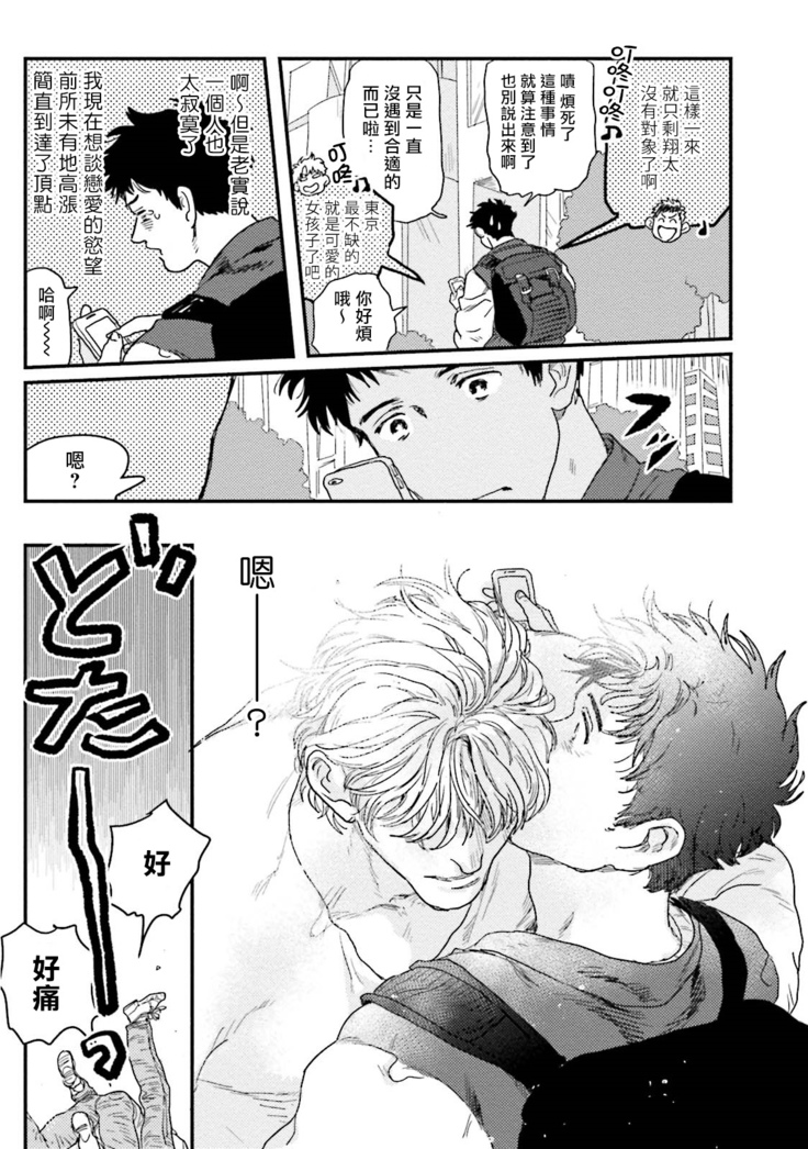 Shouta, Kimi o Aishiteru! | 翔太、我爱你! Ch. 1-2