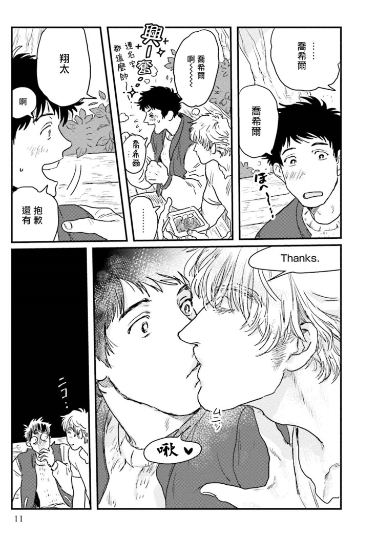 Shouta, Kimi o Aishiteru! | 翔太、我爱你! Ch. 1-2