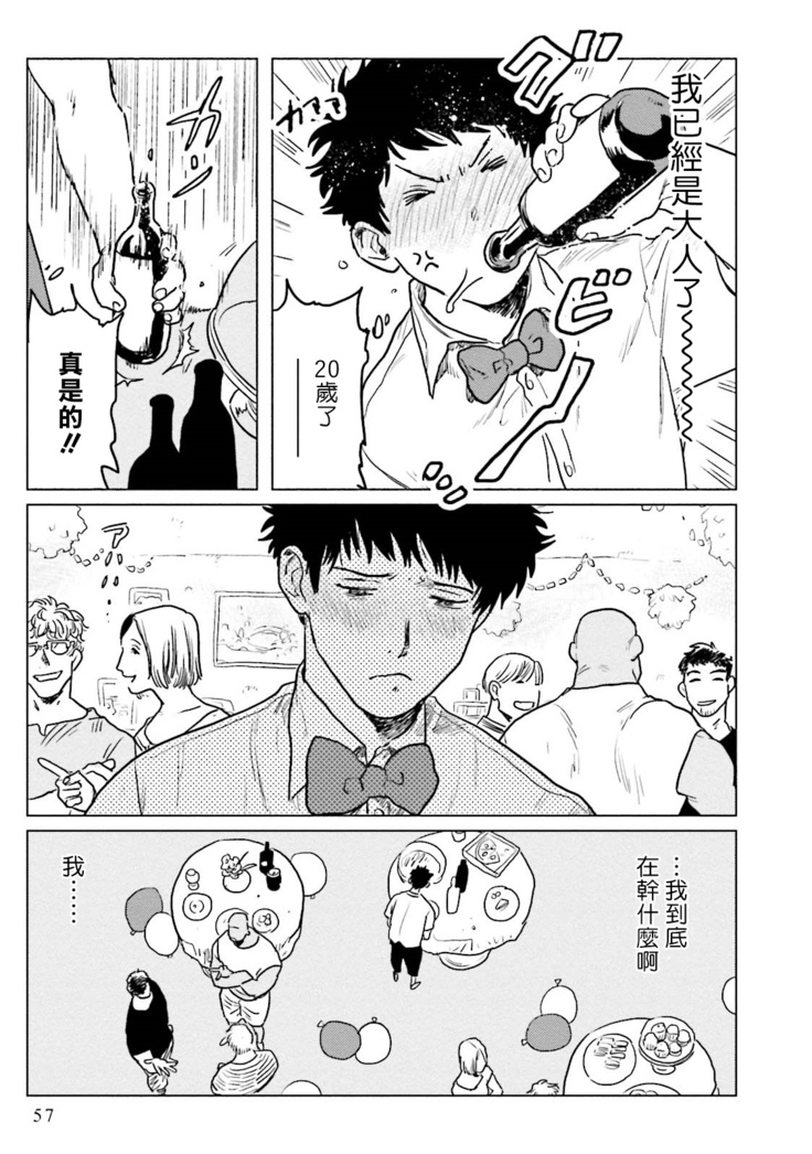 Shouta, Kimi o Aishiteru! | 翔太、我爱你! Ch. 1-2