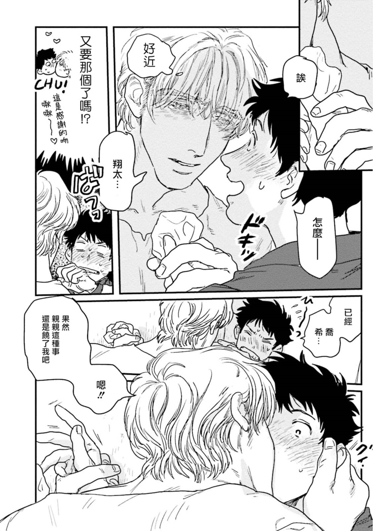 Shouta, Kimi o Aishiteru! | 翔太、我爱你! Ch. 1-2