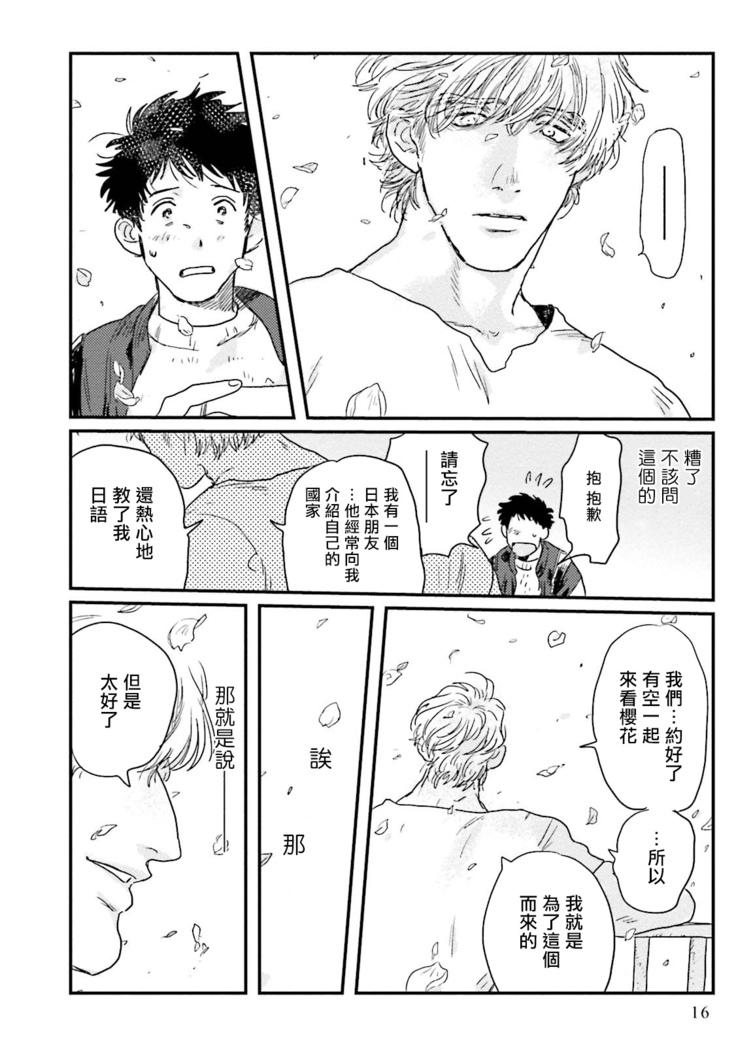 Shouta, Kimi o Aishiteru! | 翔太、我爱你! Ch. 1-2