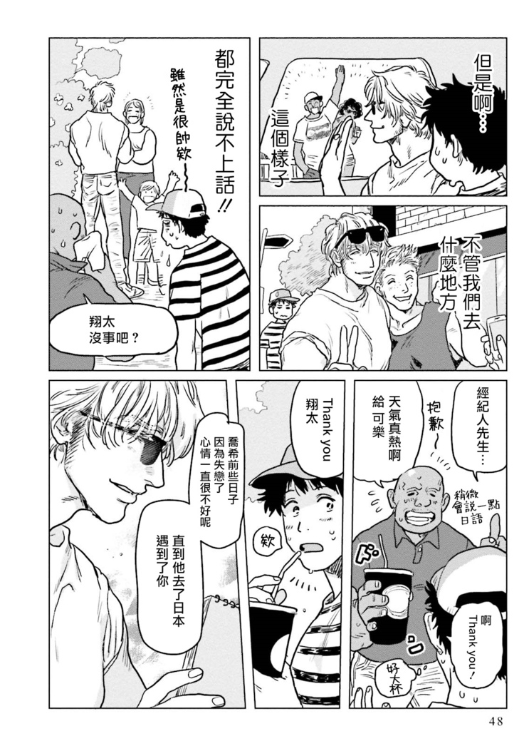 Shouta, Kimi o Aishiteru! | 翔太、我爱你! Ch. 1-2