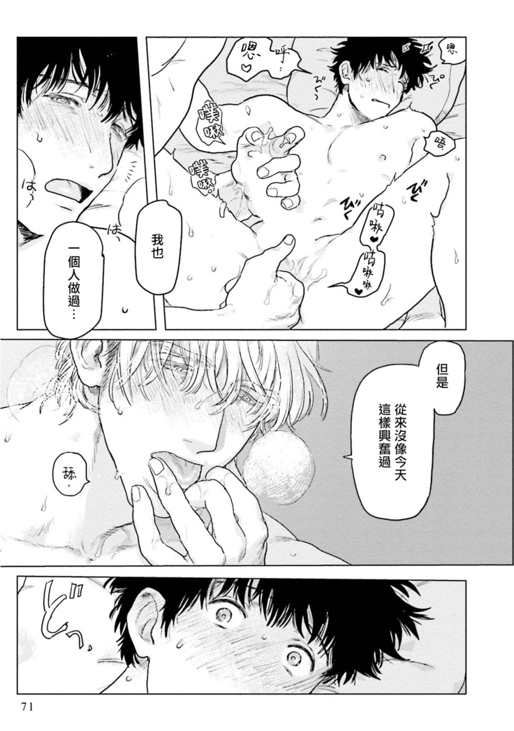 Shouta, Kimi o Aishiteru! | 翔太、我爱你! Ch. 1-2