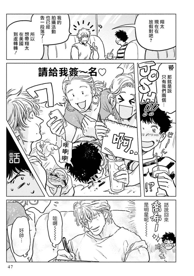 Shouta, Kimi o Aishiteru! | 翔太、我爱你! Ch. 1-2