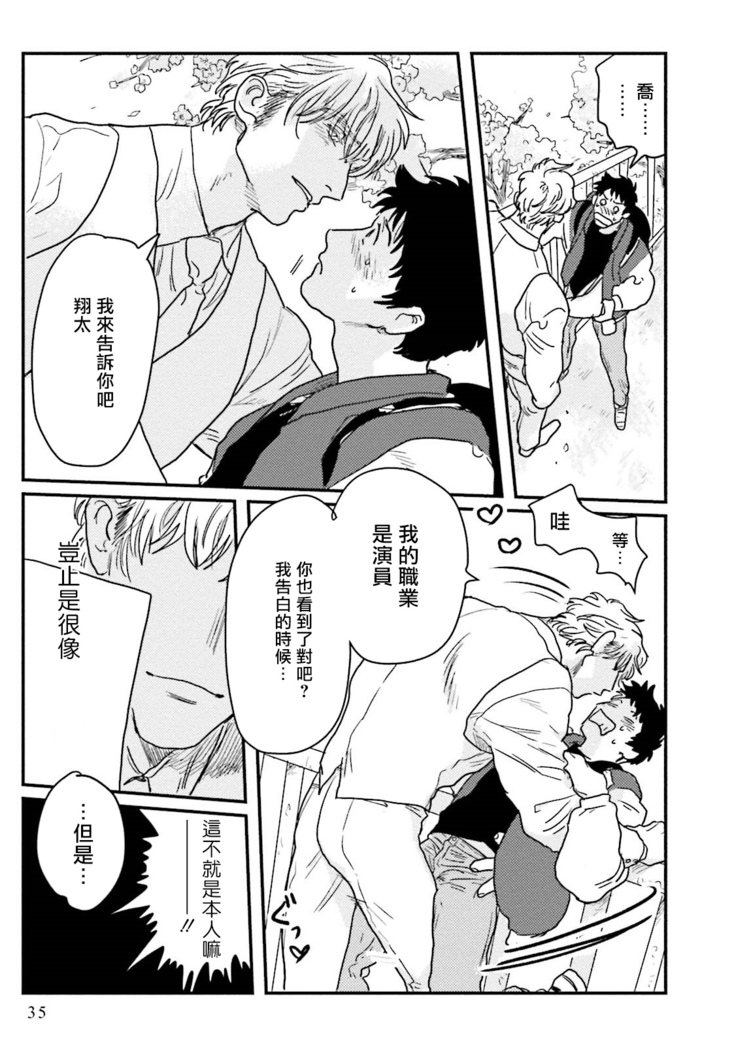 Shouta, Kimi o Aishiteru! | 翔太、我爱你! Ch. 1-2