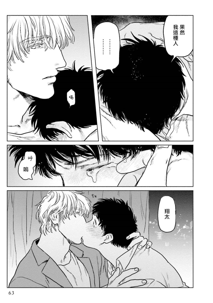 Shouta, Kimi o Aishiteru! | 翔太、我爱你! Ch. 1-2