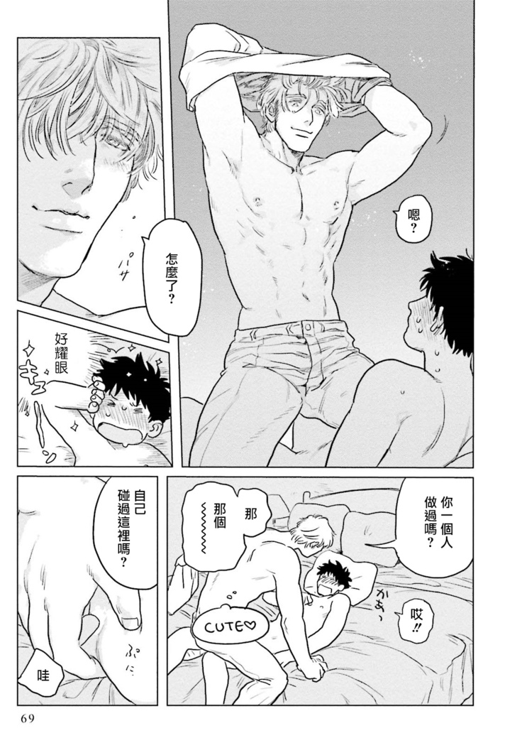 Shouta, Kimi o Aishiteru! | 翔太、我爱你! Ch. 1-2