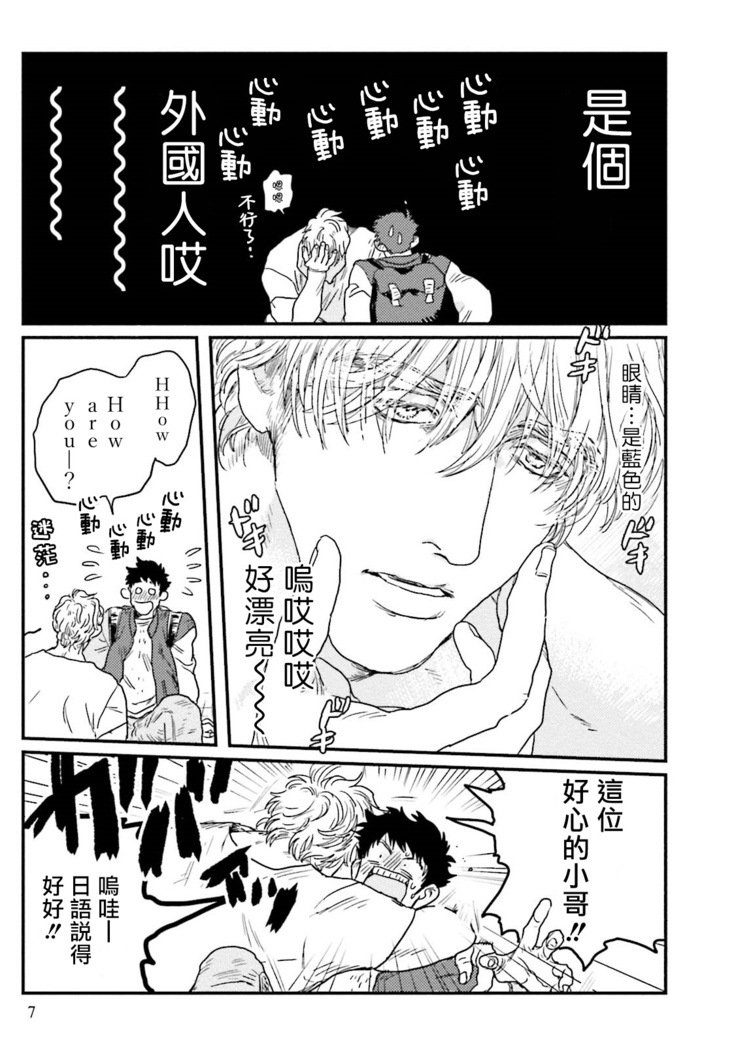 Shouta, Kimi o Aishiteru! | 翔太、我爱你! Ch. 1-2