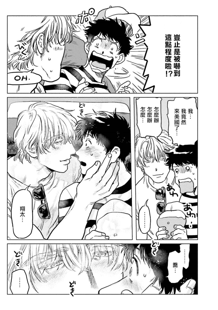 Shouta, Kimi o Aishiteru! | 翔太、我爱你! Ch. 1-2