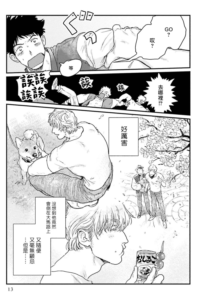 Shouta, Kimi o Aishiteru! | 翔太、我爱你! Ch. 1-2
