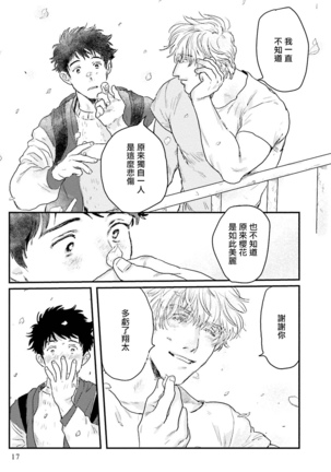 Shouta, Kimi o Aishiteru! | 翔太、我爱你! Ch. 1-2 Page #18