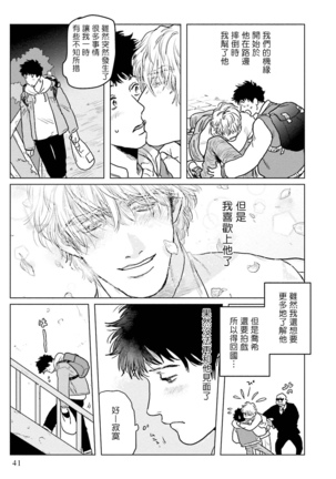 Shouta, Kimi o Aishiteru! | 翔太、我爱你! Ch. 1-2 Page #43