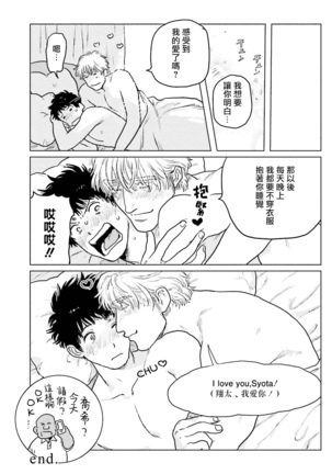 Shouta, Kimi o Aishiteru! | 翔太、我爱你! Ch. 1-2 Page #76