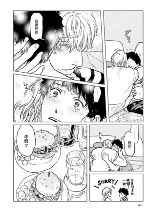 Shouta, Kimi o Aishiteru! | 翔太、我爱你! Ch. 1-2 Page #48