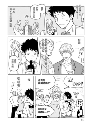 Shouta, Kimi o Aishiteru! | 翔太、我爱你! Ch. 1-2 Page #58