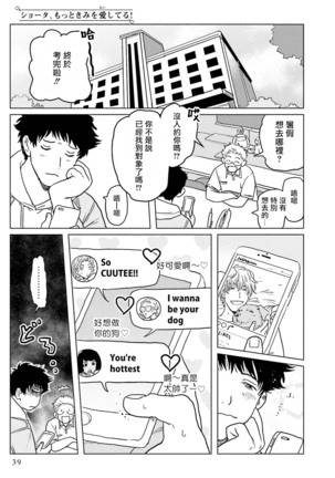 Shouta, Kimi o Aishiteru! | 翔太、我爱你! Ch. 1-2 Page #41