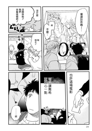 Shouta, Kimi o Aishiteru! | 翔太、我爱你! Ch. 1-2 Page #21