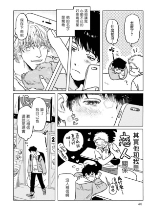 Shouta, Kimi o Aishiteru! | 翔太、我爱你! Ch. 1-2 Page #42