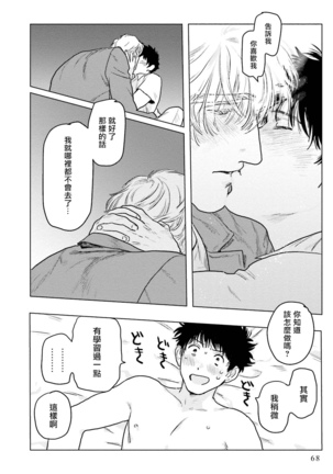 Shouta, Kimi o Aishiteru! | 翔太、我爱你! Ch. 1-2 Page #70