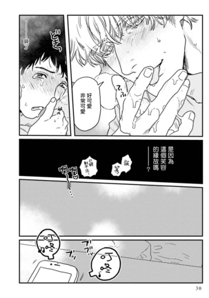 Shouta, Kimi o Aishiteru! | 翔太、我爱你! Ch. 1-2 Page #31