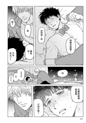 Shouta, Kimi o Aishiteru! | 翔太、我爱你! Ch. 1-2 Page #62
