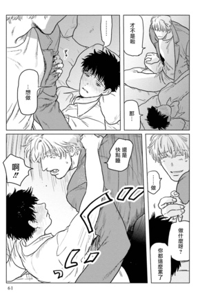 Shouta, Kimi o Aishiteru! | 翔太、我爱你! Ch. 1-2 Page #63