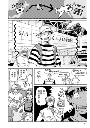Shouta, Kimi o Aishiteru! | 翔太、我爱你! Ch. 1-2 Page #46