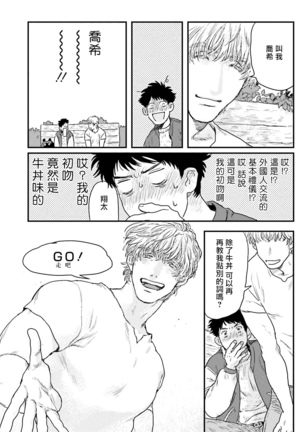 Shouta, Kimi o Aishiteru! | 翔太、我爱你! Ch. 1-2 Page #13