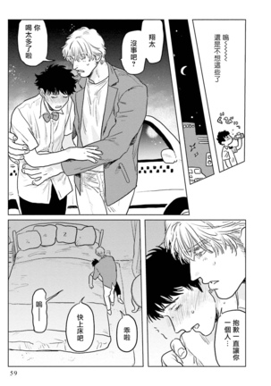 Shouta, Kimi o Aishiteru! | 翔太、我爱你! Ch. 1-2 Page #61