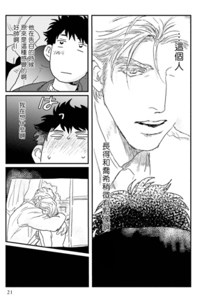 Shouta, Kimi o Aishiteru! | 翔太、我爱你! Ch. 1-2 Page #22