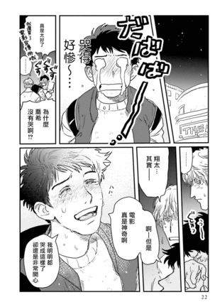 Shouta, Kimi o Aishiteru! | 翔太、我爱你! Ch. 1-2 Page #23